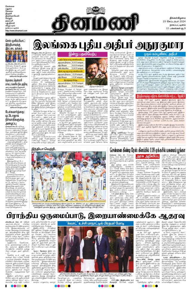 Dinamani Tiruvarur