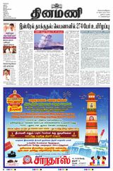 Dinamani Tiruvarur - September 24, 2024 September 24, 2024