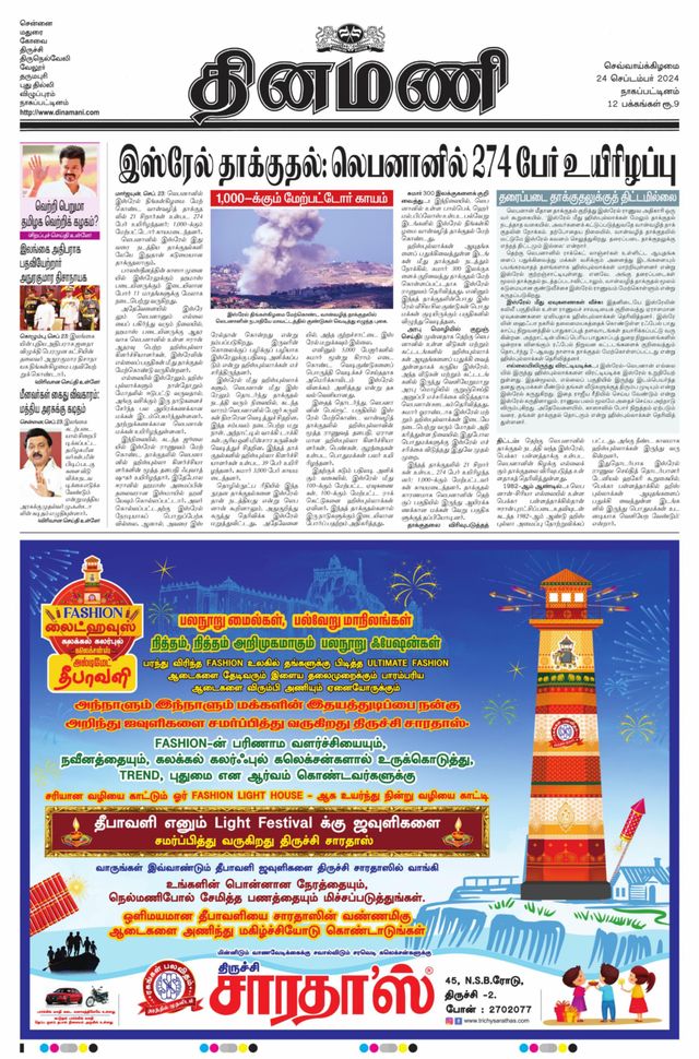 Dinamani Tiruvarur