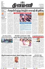 Dinamani Tiruvarur - September 27, 2024 September 27, 2024