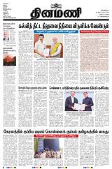 Dinamani Tiruvarur - September 28, 2024 September 28, 2024