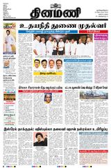 Dinamani Tiruvarur - September 29, 2024 September 29, 2024