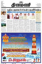 Dinamani Tiruvarur - September 30, 2024 September 30, 2024