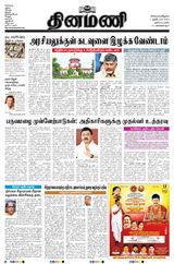 Dinamani Tiruvarur - October 01, 2024 October 01, 2024