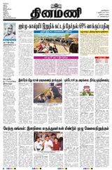 Dinamani Tiruvarur - October 02, 2024 October 02, 2024