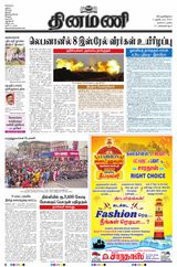 Dinamani Tiruvarur - October 03, 2024 October 03, 2024