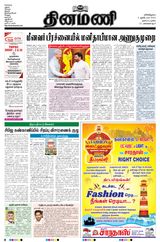 Dinamani Tiruvarur - October 05, 2024 October 05, 2024