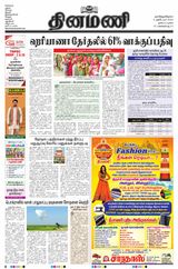 Dinamani Tiruvarur - October 06, 2024 October 06, 2024