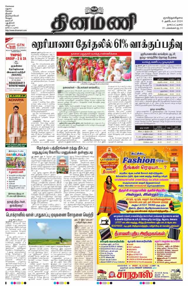 Dinamani Tiruvarur