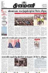 Dinamani Tiruvarur - October 07, 2024 October 07, 2024