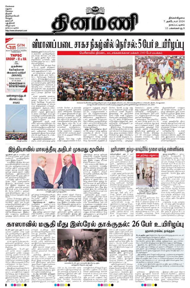 Dinamani Tiruvarur