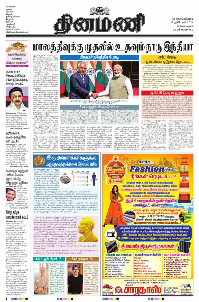 Dinamani Tiruvarur