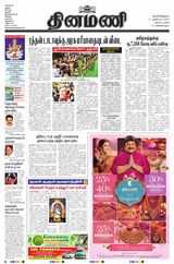 Dinamani Tiruvarur - October 11, 2024 October 11, 2024