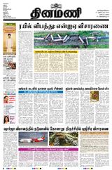 Dinamani Tiruvarur - October 13, 2024 October 13, 2024