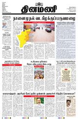 Dinamani Tiruvarur - October 14, 2024 October 14, 2024