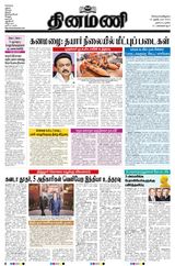 Dinamani Tiruvarur - October 15, 2024 October 15, 2024