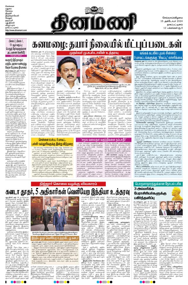 Dinamani Tiruvarur