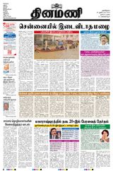 Dinamani Tiruvarur - October 16, 2024 October 16, 2024