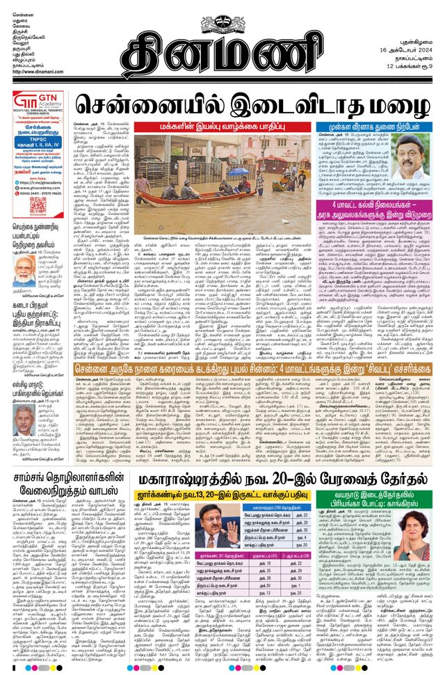 Dinamani Tiruvarur