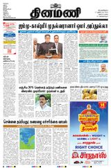 Dinamani Tiruvarur - October 17, 2024 October 17, 2024
