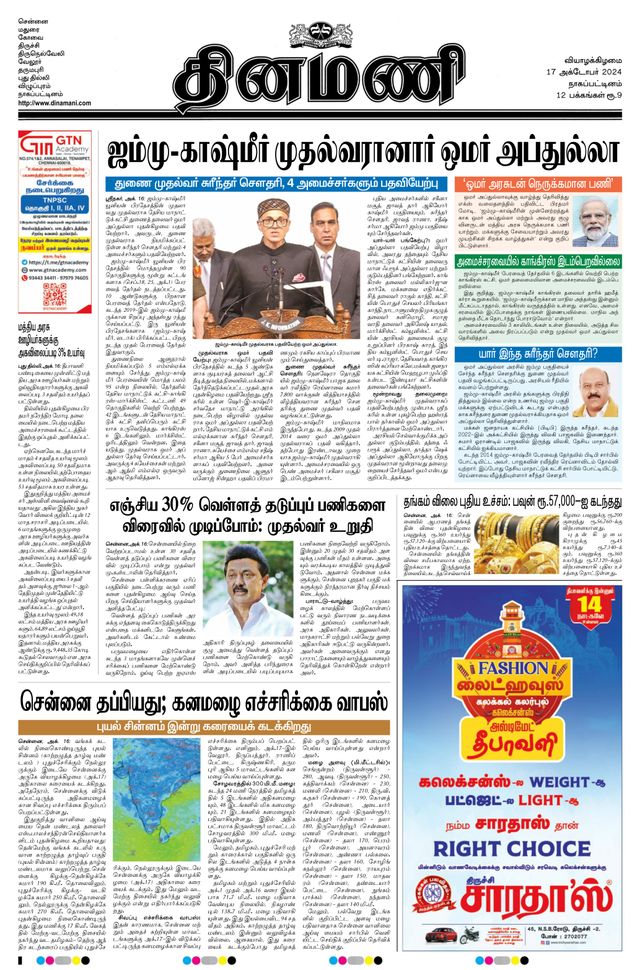 Dinamani Tiruvarur