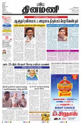 Dinamani Tiruvarur - October 19, 2024 October 19, 2024