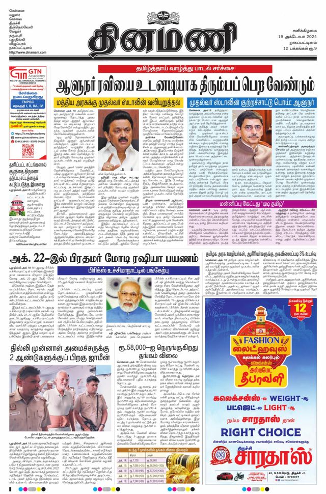 Dinamani Tiruvarur