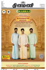 Dinamani Tiruvarur - October 20, 2024 October 20, 2024