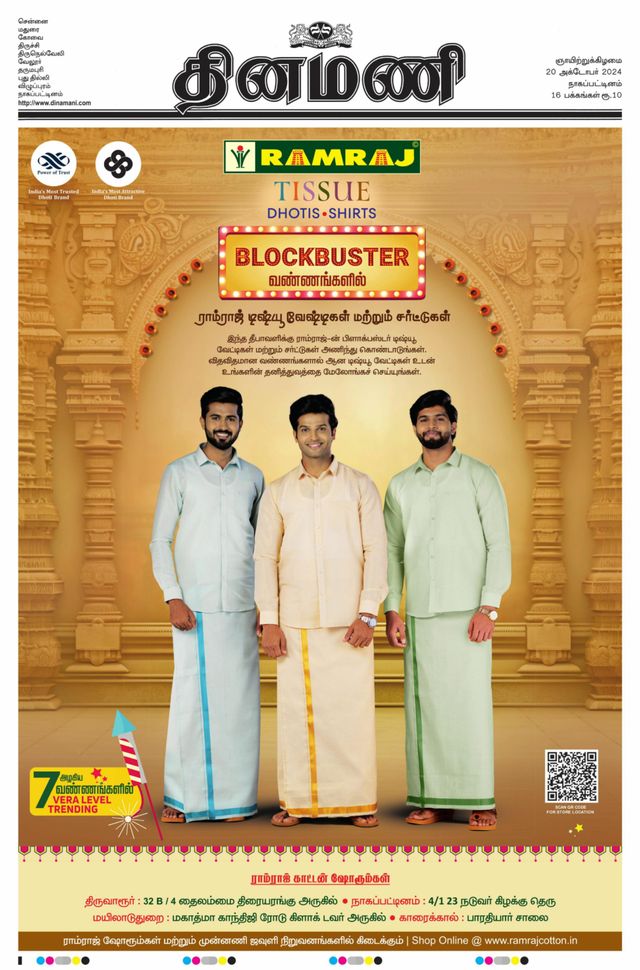Dinamani Tiruvarur
