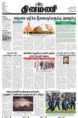 Dinamani Tiruvarur - October 21, 2024 October 21, 2024