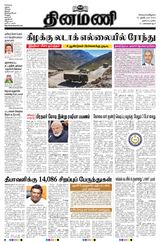 Dinamani Tiruvarur - October 22, 2024 October 22, 2024