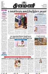 Dinamani Tiruvarur - October 23, 2024 October 23, 2024