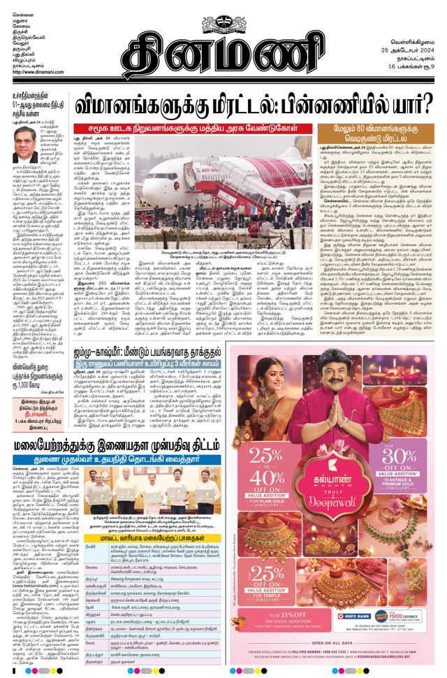 Dinamani Tiruvarur