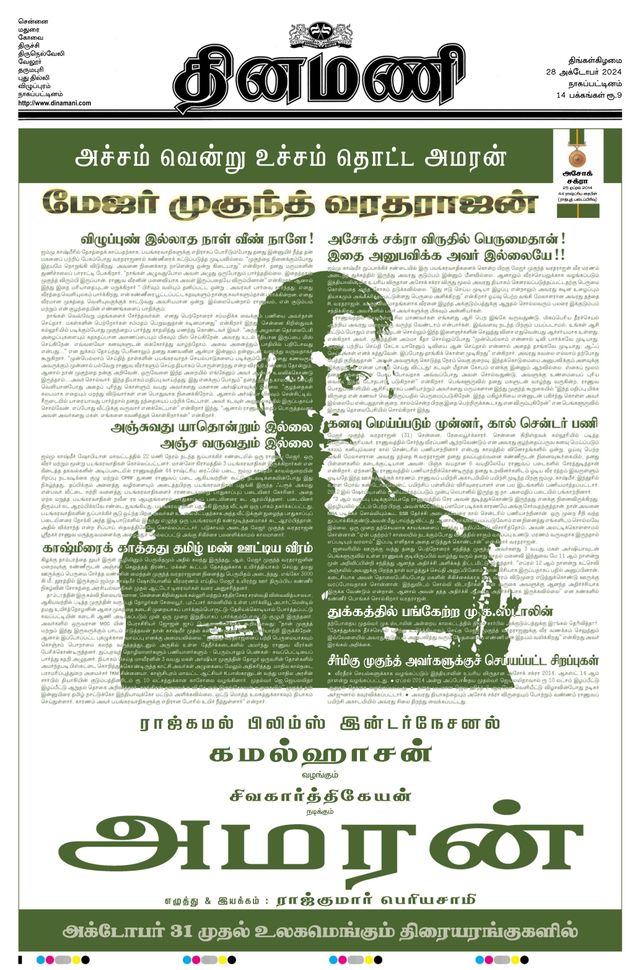 Dinamani Tiruvarur