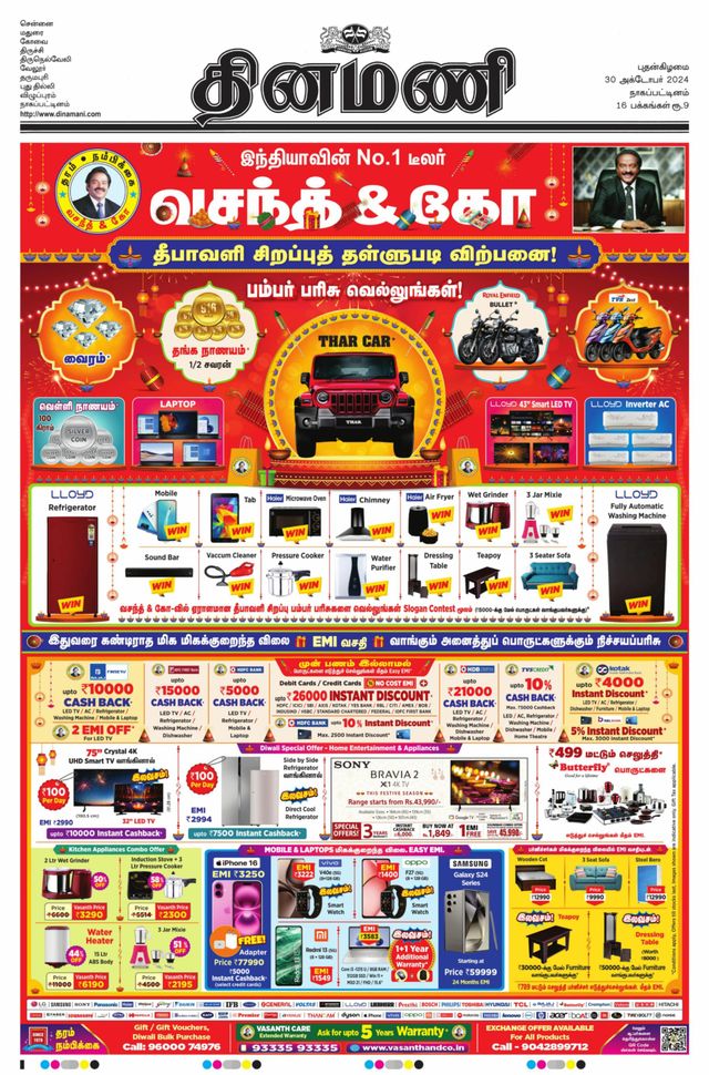 Dinamani Tiruvarur