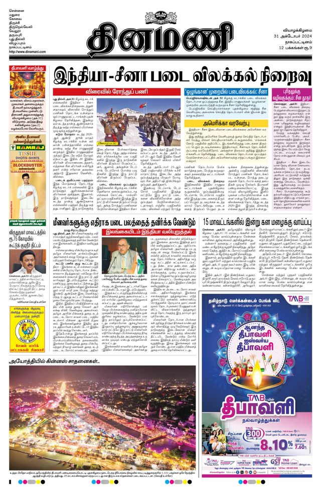 Dinamani Tiruvarur