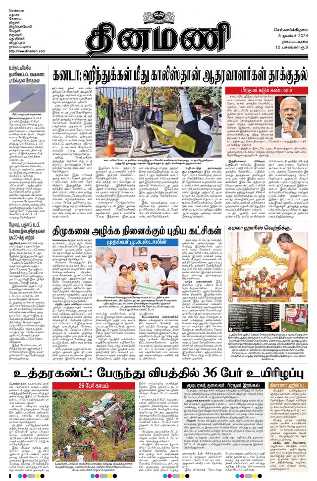 Dinamani Tiruvarur