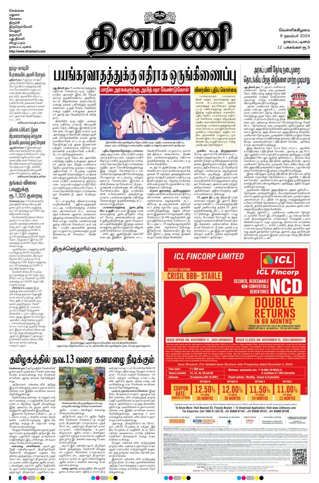 Dinamani Tiruvarur
