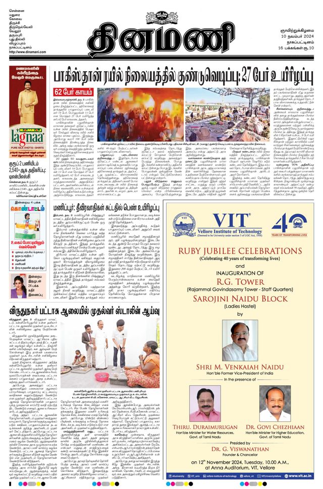 Dinamani Tiruvarur
