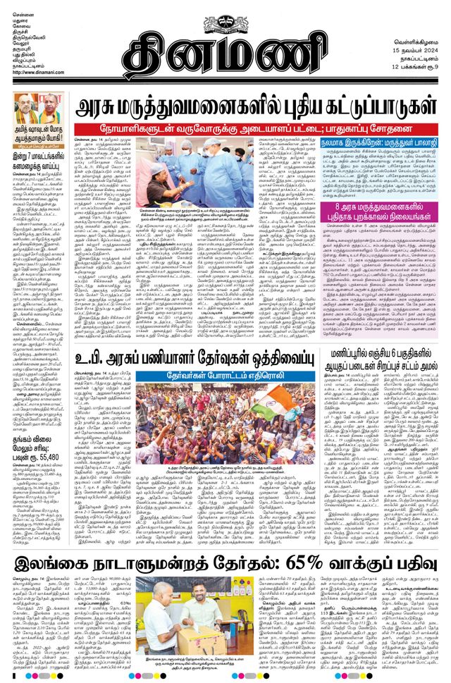 Dinamani Tiruvarur