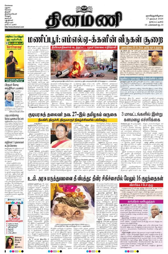 Dinamani Tiruvarur