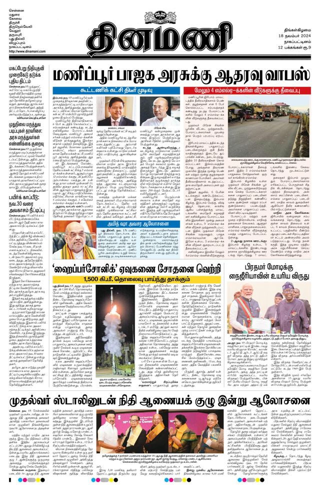 Dinamani Tiruvarur