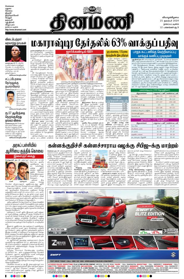 Dinamani Tiruvarur