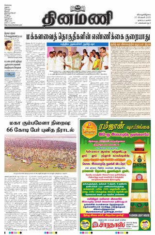 Dinamani Tiruvarur
