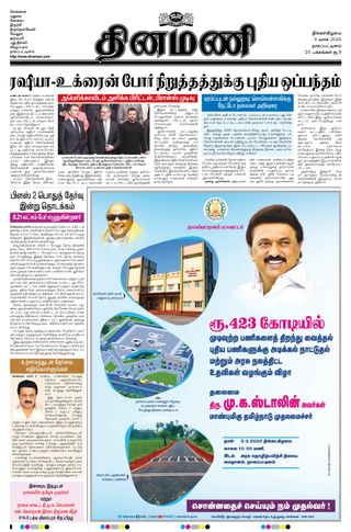 Dinamani Tiruvarur