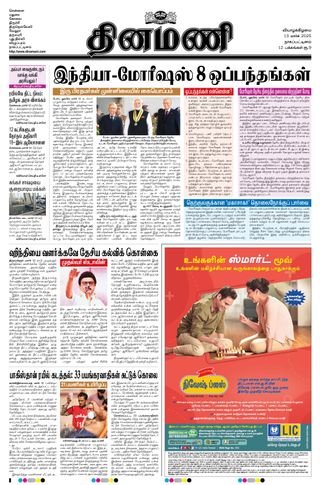 Dinamani Tiruvarur