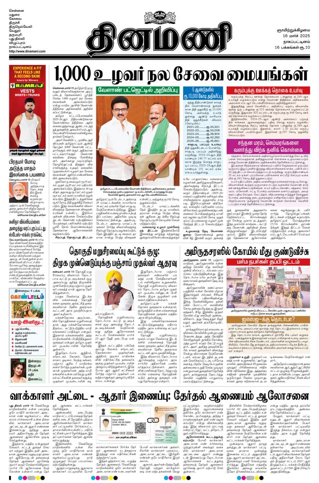 Dinamani Tiruvarur