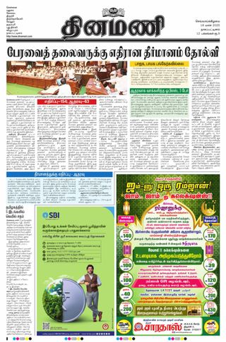 Dinamani Tiruvarur