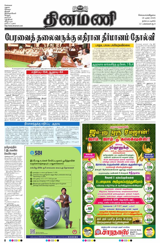 Dinamani Tiruvarur