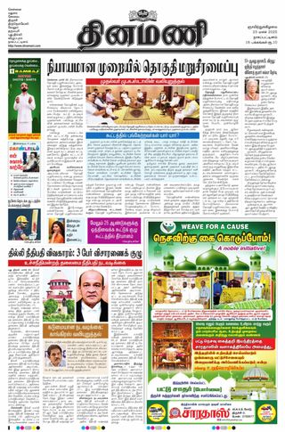 Dinamani Tiruvarur